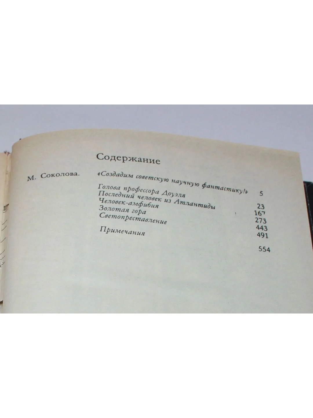Книга А. Беляев "Избранные произведения "