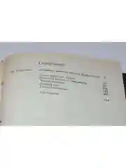 Книга А. Беляев "Избранные произведения "