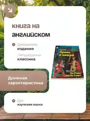 Книга на английском языке "Принц и нищий"