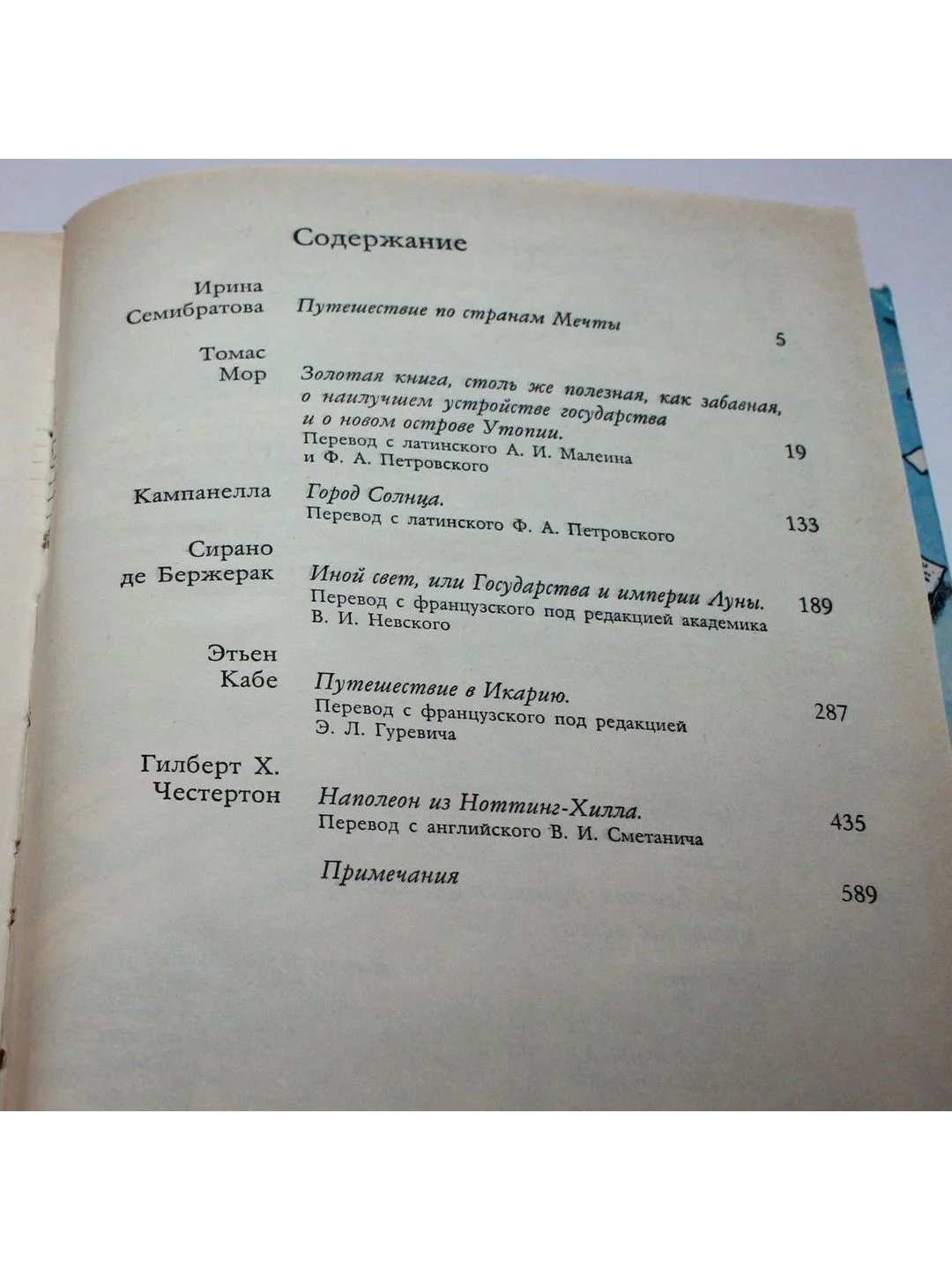 Книга "Зарубежная фантастическая проза прошлых веков"