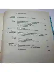 Книга "Зарубежная фантастическая проза прошлых веков"