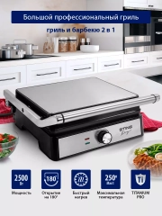 Электрогриль-пресс STINGRAY ST-SM1204A, режим барбекю