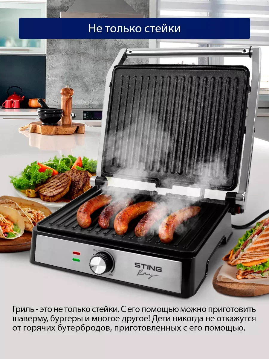 Серебряный электрогриль-пресс STINGRAY ST-SM1204A, режим барбекю