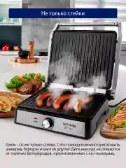 Серебряный электрогриль-пресс STINGRAY ST-SM1204A, режим барбекю