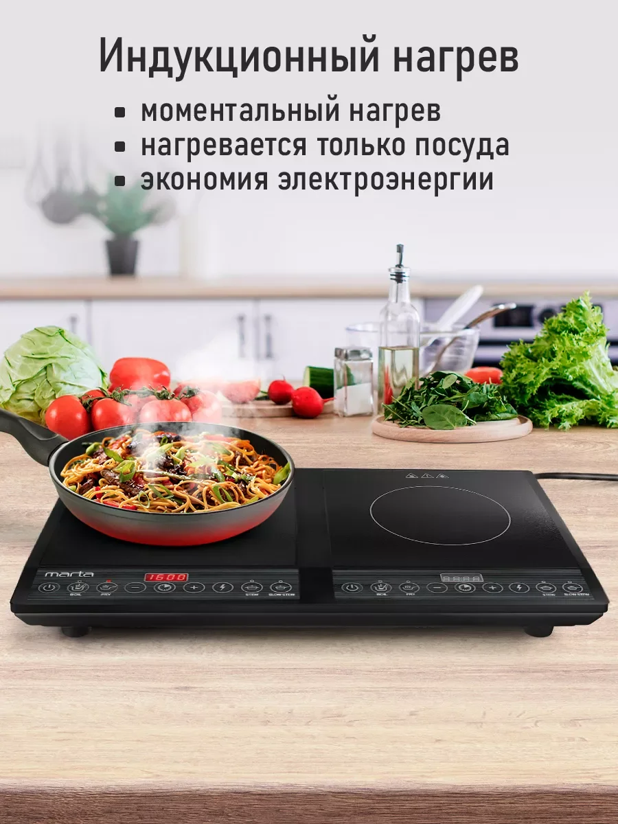 Электрическая индукционная безимпульсная плитка MARTA MT-HP4227A / 2 конфорки/ 4000W