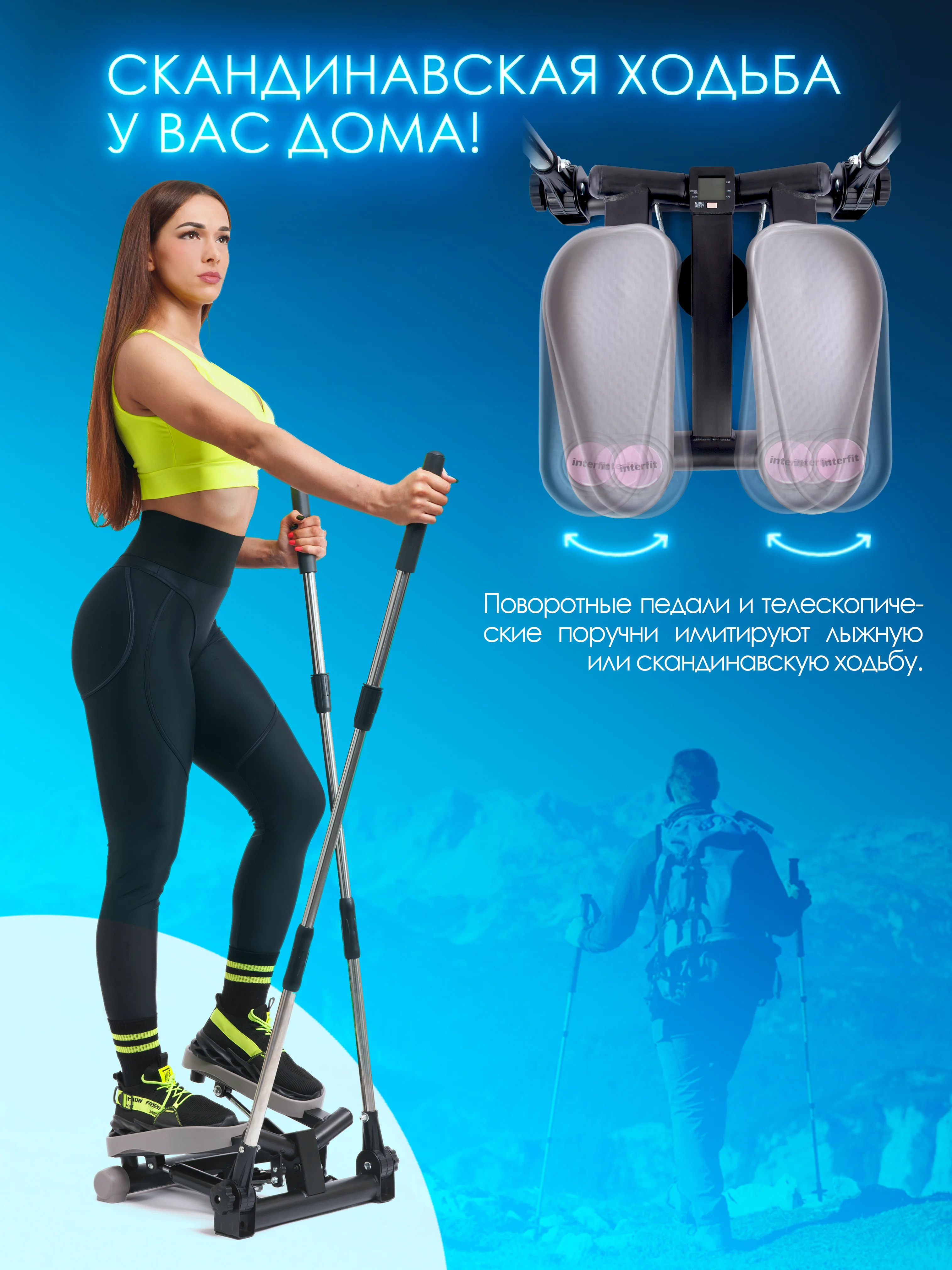 Мини степпер Interfit поворотный с поручнями, 300-1086