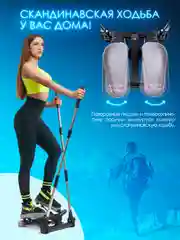 Мини степпер Interfit поворотный с поручнями, 300-1086
