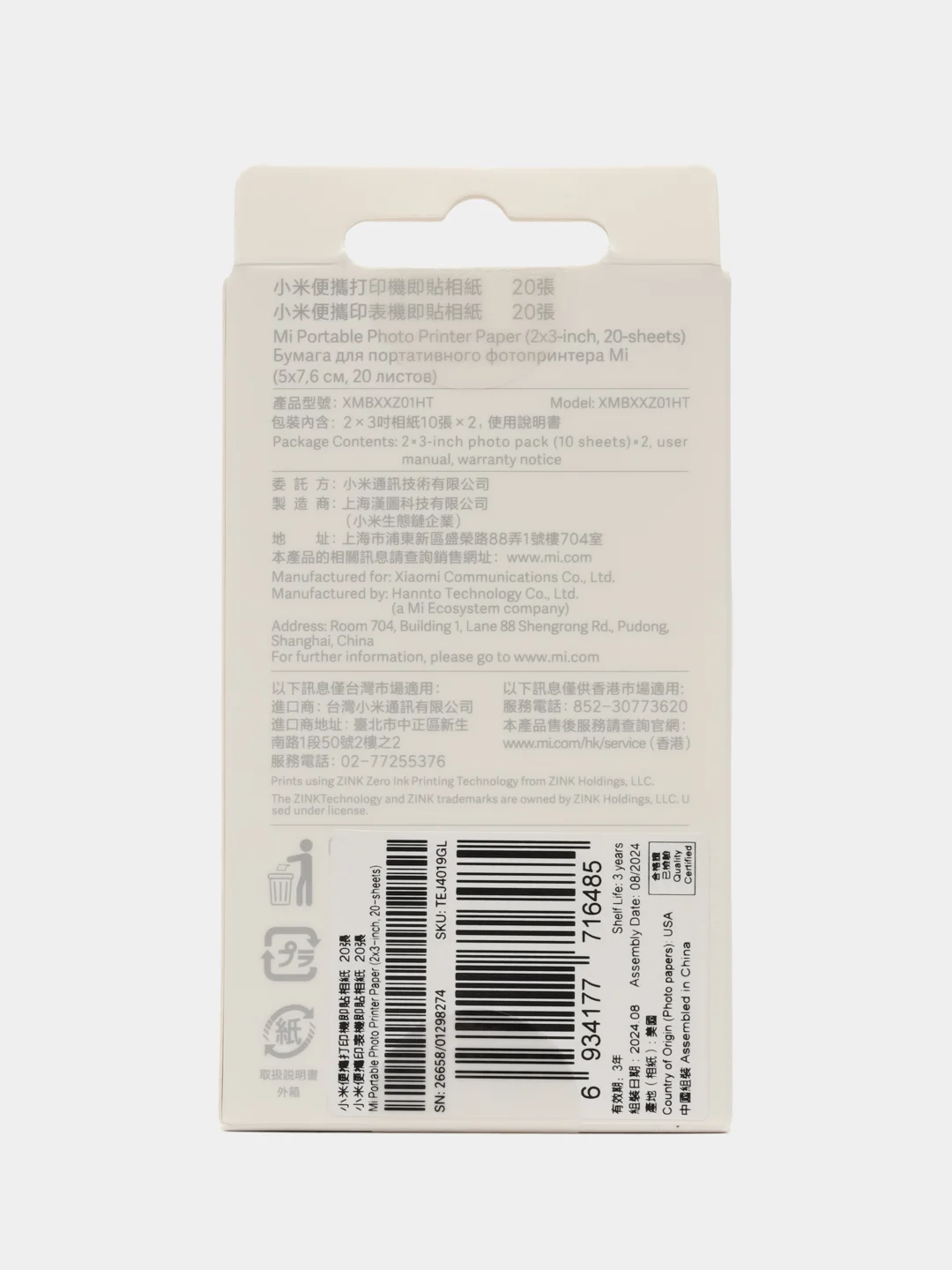 Фотобумага  Mi Xiaomi Portable Photo Printer Paper 20 листов для печати (TEJ4019GL