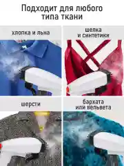 Белый ручной отпариватель для одежды STINGRAY ST-ST340A белый