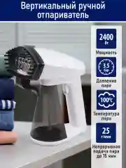 Белый ручной отпариватель для одежды STINGRAY ST-ST340A белый