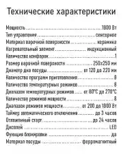 Черный электрическая индукционная безимпульсная плитка HOME ELEMENT HE-HP711A черный