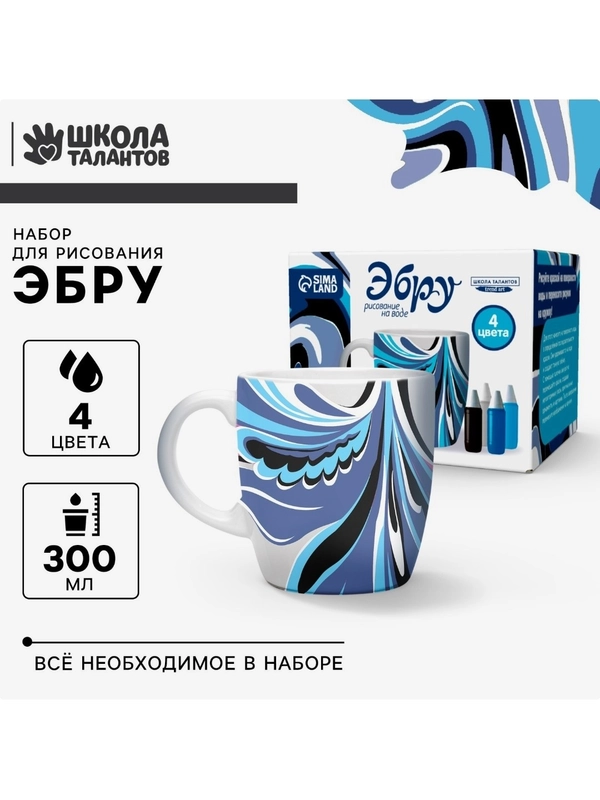 ЭБРУ набор для рисования творчества на воде "СОЗДАЙ СВОЮ КРУЖКУ" цветной картонной коробке