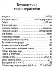 Черный электрогриль MARTA MT-SM1764B, режим барбекю, черный/сталь