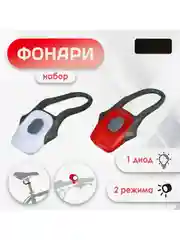 Комплект велосипедных фонарей светодиодных 2шт., 2 режима, фонарик белый крысный