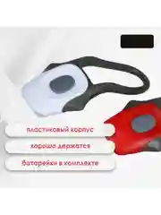 Комплект велосипедных фонарей светодиодных 2шт., 2 режима, фонарик белый крысный