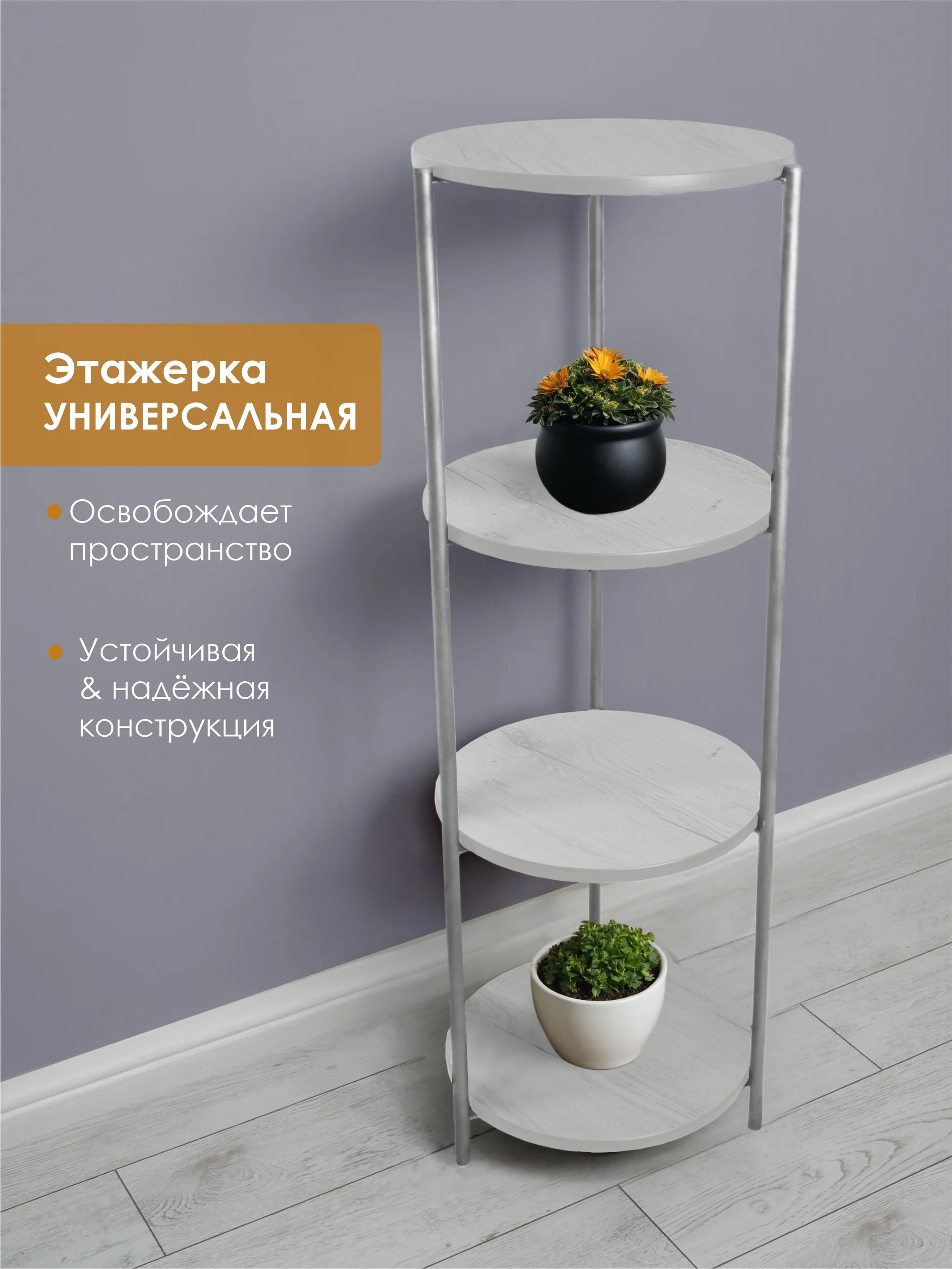 Белый подставка для цветов Глорис