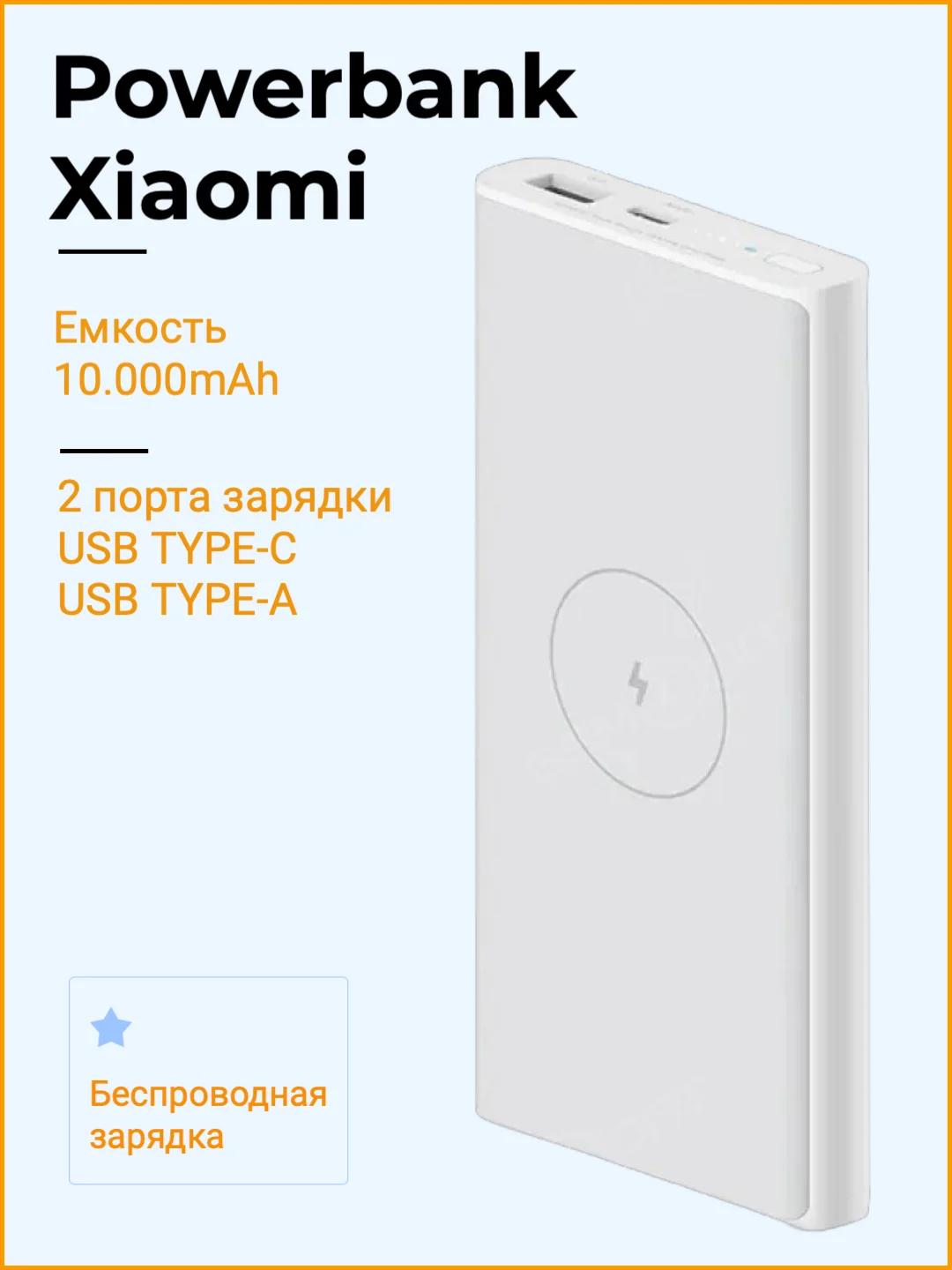 Внешний аккумулятор Mi Power Bank с беcпроводной зарядкой 10.000mAh