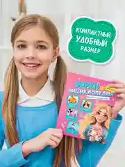 Розовый книга Super энциклопедия для девочек 64 стр. 165х195 мм. мягкая обложка. Проф-Пресс