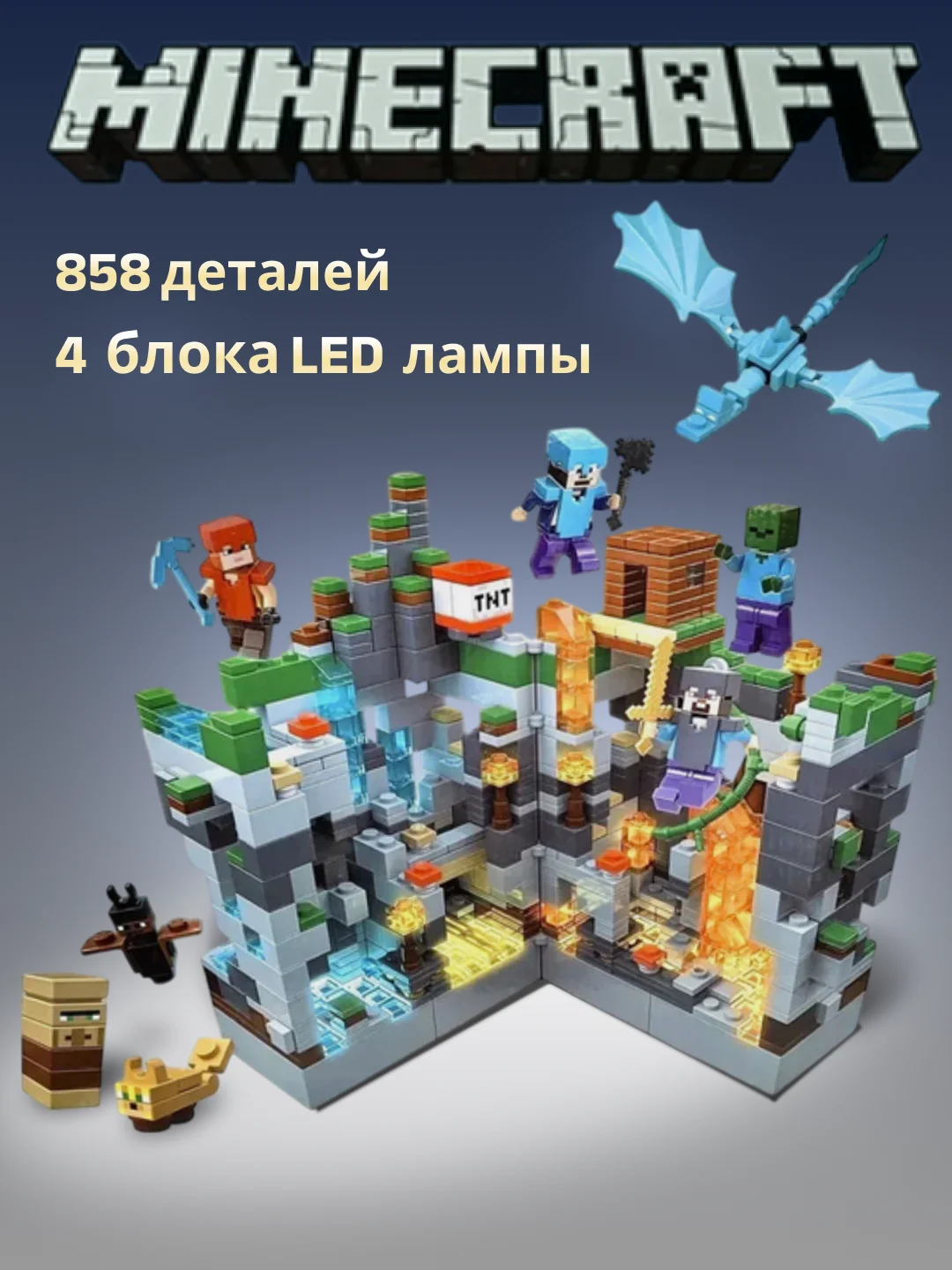 Конструктор 858 деталей "Крепость с драконом", светящаяся LED-подсветкой, совместим с Лего