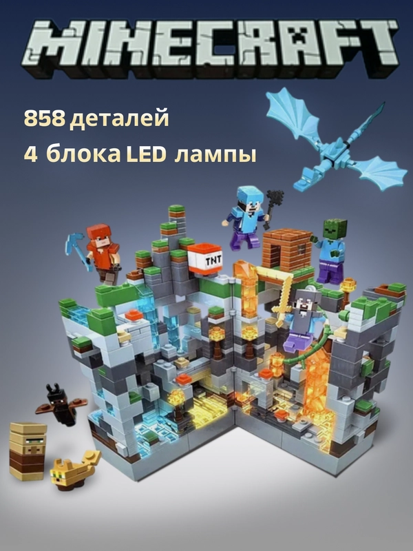 Конструктор 858 деталей "Крепость с драконом", светящаяся LED-подсветкой, совместим с Лего