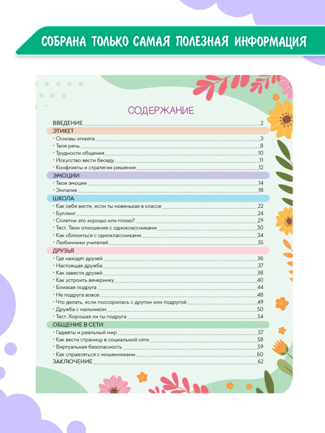 Фиолетовый книга Super энциклопедия для девочек 64 стр. 165х195 мм. мягкая обложка. Проф-Пресс