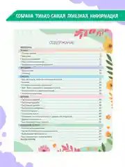 Фиолетовый книга Super энциклопедия для девочек 64 стр. 165х195 мм. мягкая обложка. Проф-Пресс