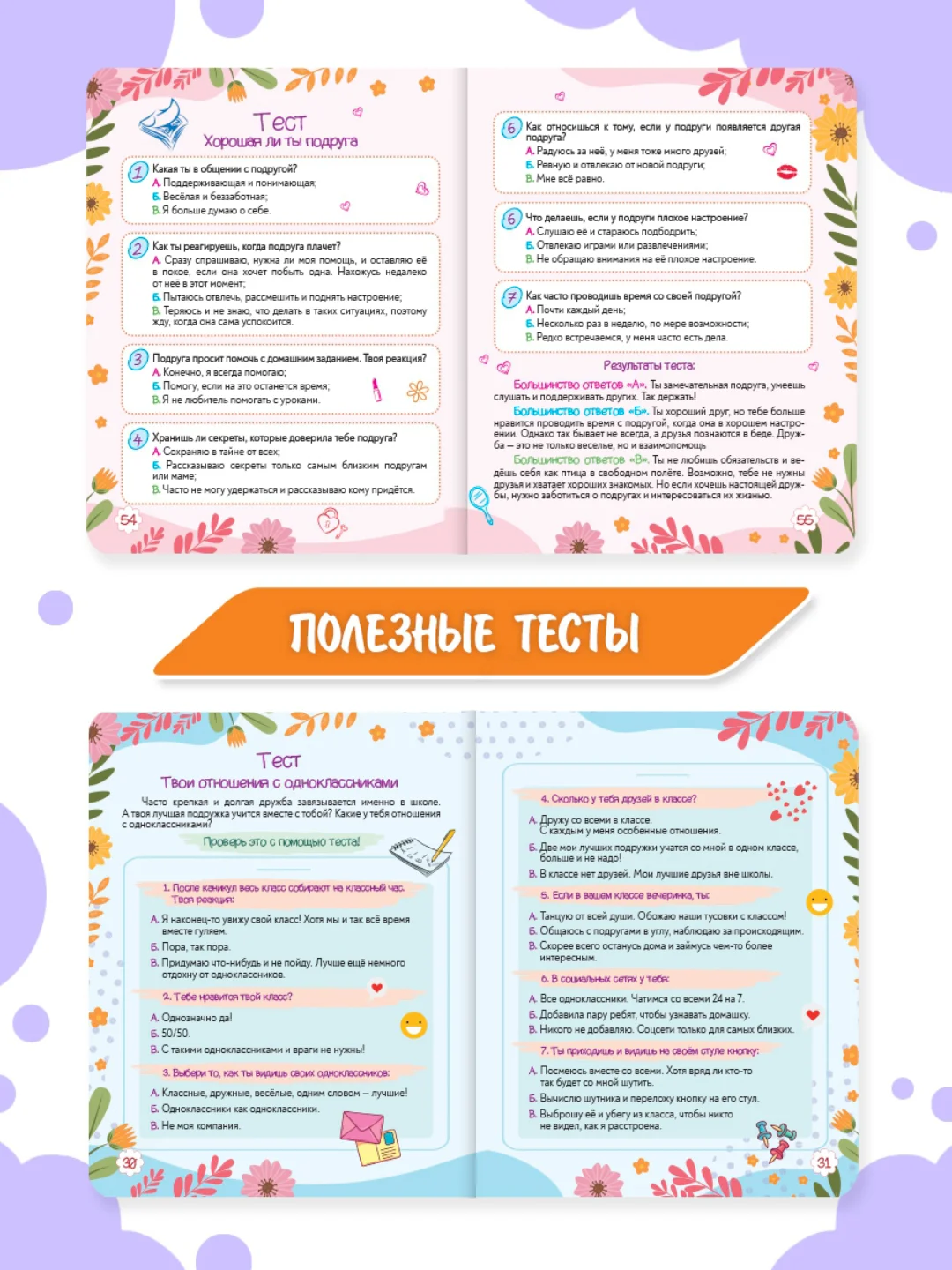 Фиолетовый книга Super энциклопедия для девочек 64 стр. 165х195 мм. мягкая обложка. Проф-Пресс