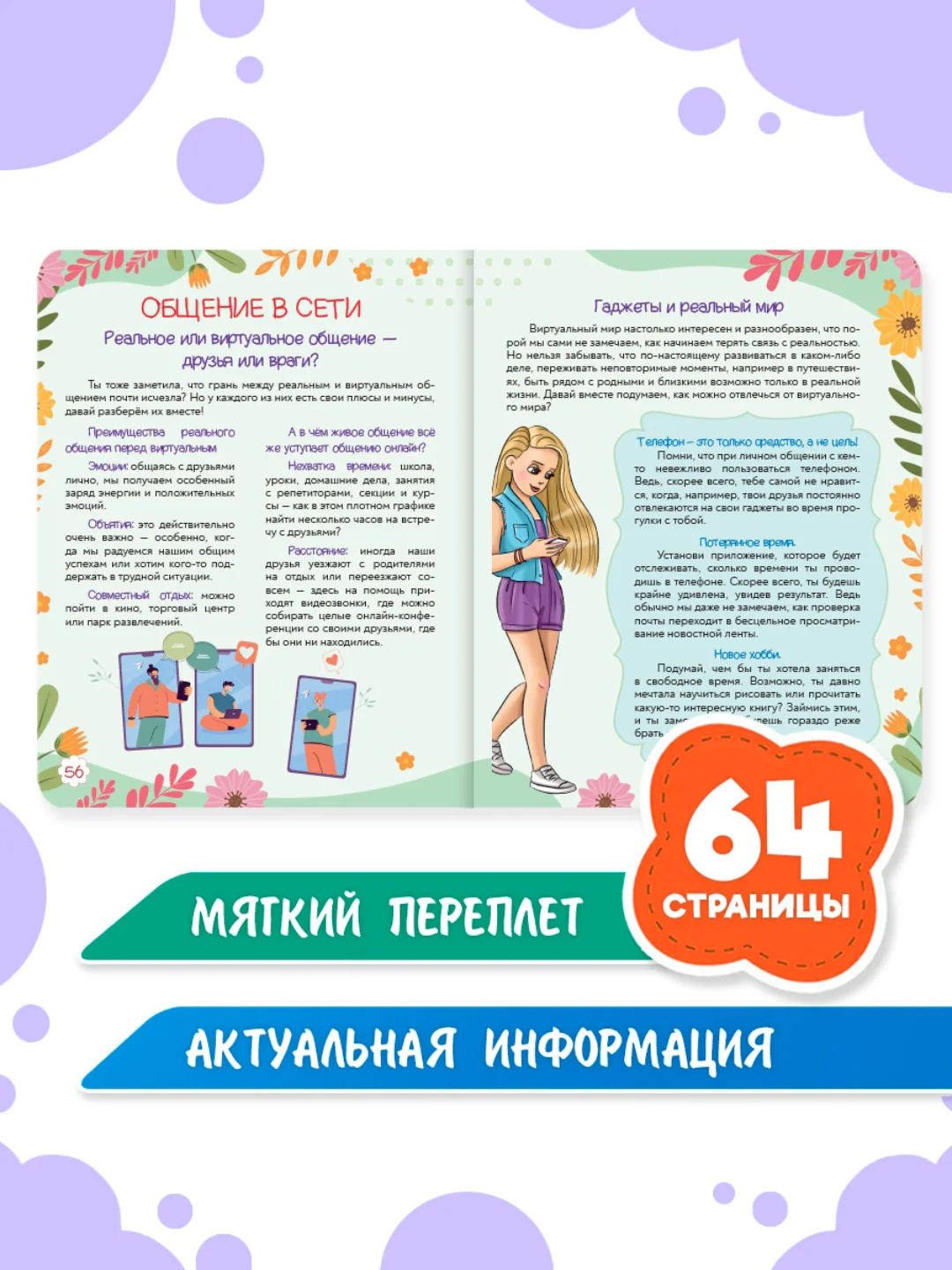 Фиолетовый книга Super энциклопедия для девочек 64 стр. 165х195 мм. мягкая обложка. Проф-Пресс
