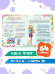 Фиолетовый книга Super энциклопедия для девочек 64 стр. 165х195 мм. мягкая обложка. Проф-Пресс