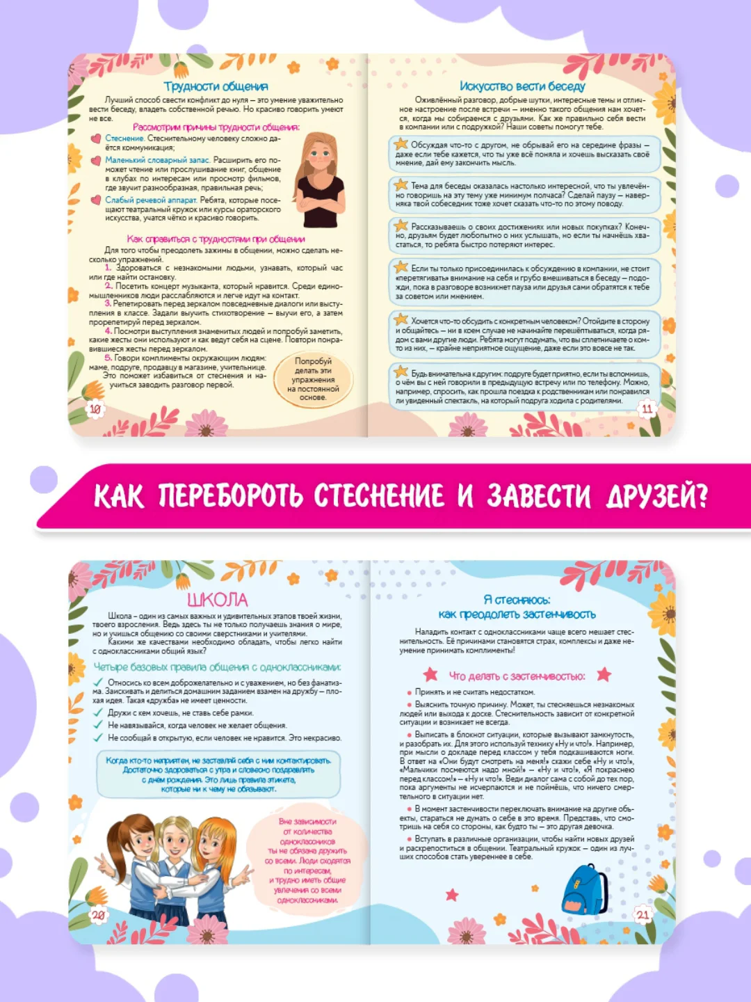 Фиолетовый книга Super энциклопедия для девочек 64 стр. 165х195 мм. мягкая обложка. Проф-Пресс