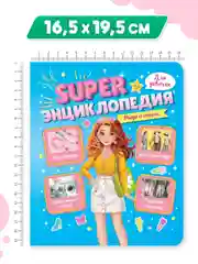 Голубой книга Super энциклопедия для девочек 64 стр. 165х195 мм. мягкая обложка. Проф-Пресс