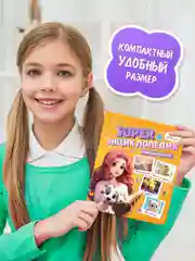 Оранжевый книга Super энциклопедия для девочек 64 стр. 165х195 мм. мягкая обложка. Проф-Пресс