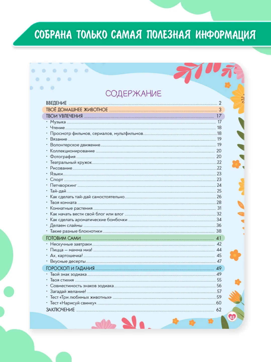 Оранжевый книга Super энциклопедия для девочек 64 стр. 165х195 мм. мягкая обложка. Проф-Пресс