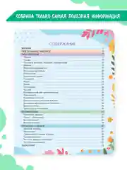 Оранжевый книга Super энциклопедия для девочек 64 стр. 165х195 мм. мягкая обложка. Проф-Пресс