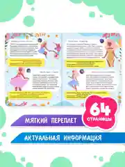 Оранжевый книга Super энциклопедия для девочек 64 стр. 165х195 мм. мягкая обложка. Проф-Пресс