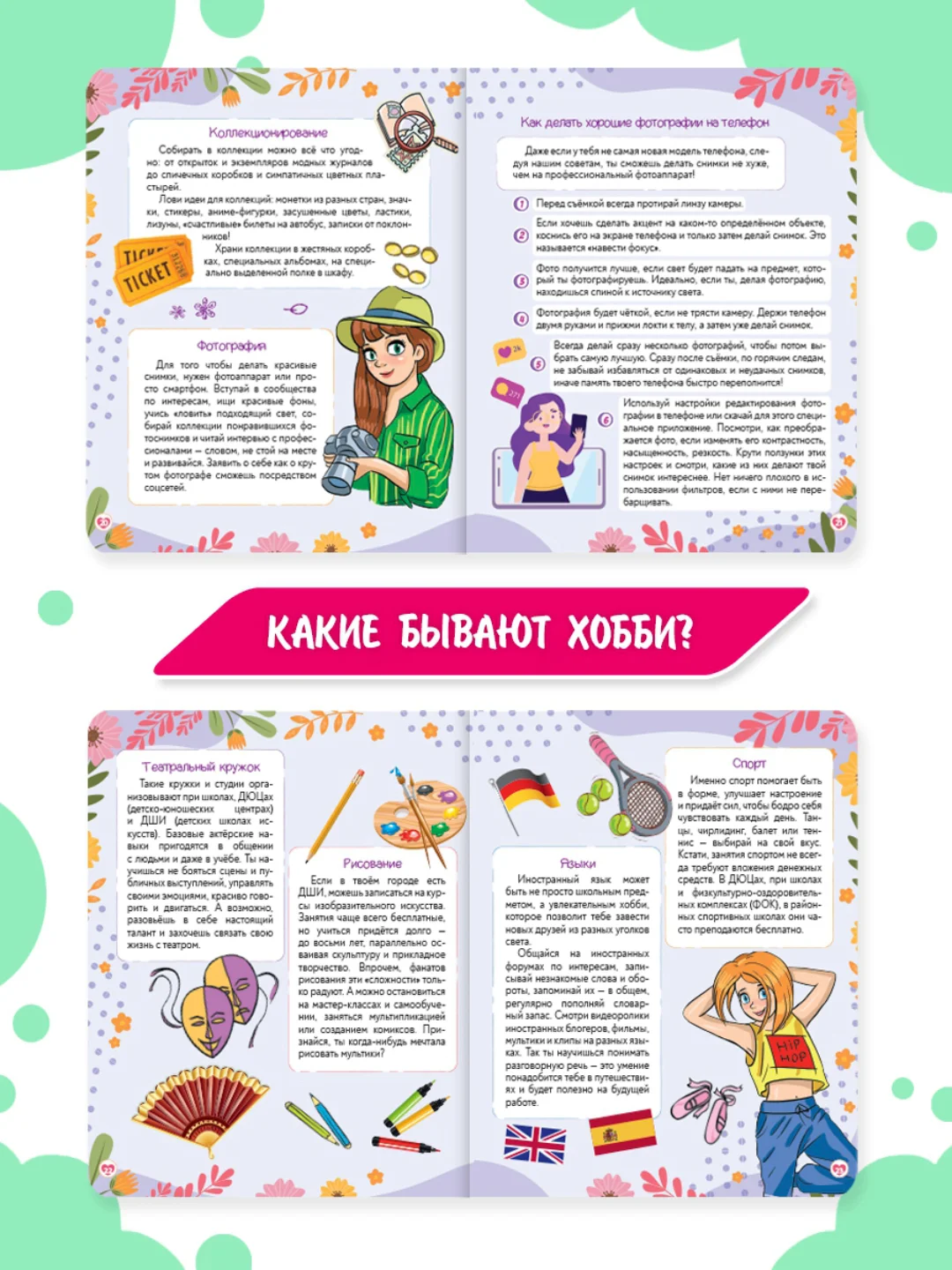 Оранжевый книга Super энциклопедия для девочек 64 стр. 165х195 мм. мягкая обложка. Проф-Пресс