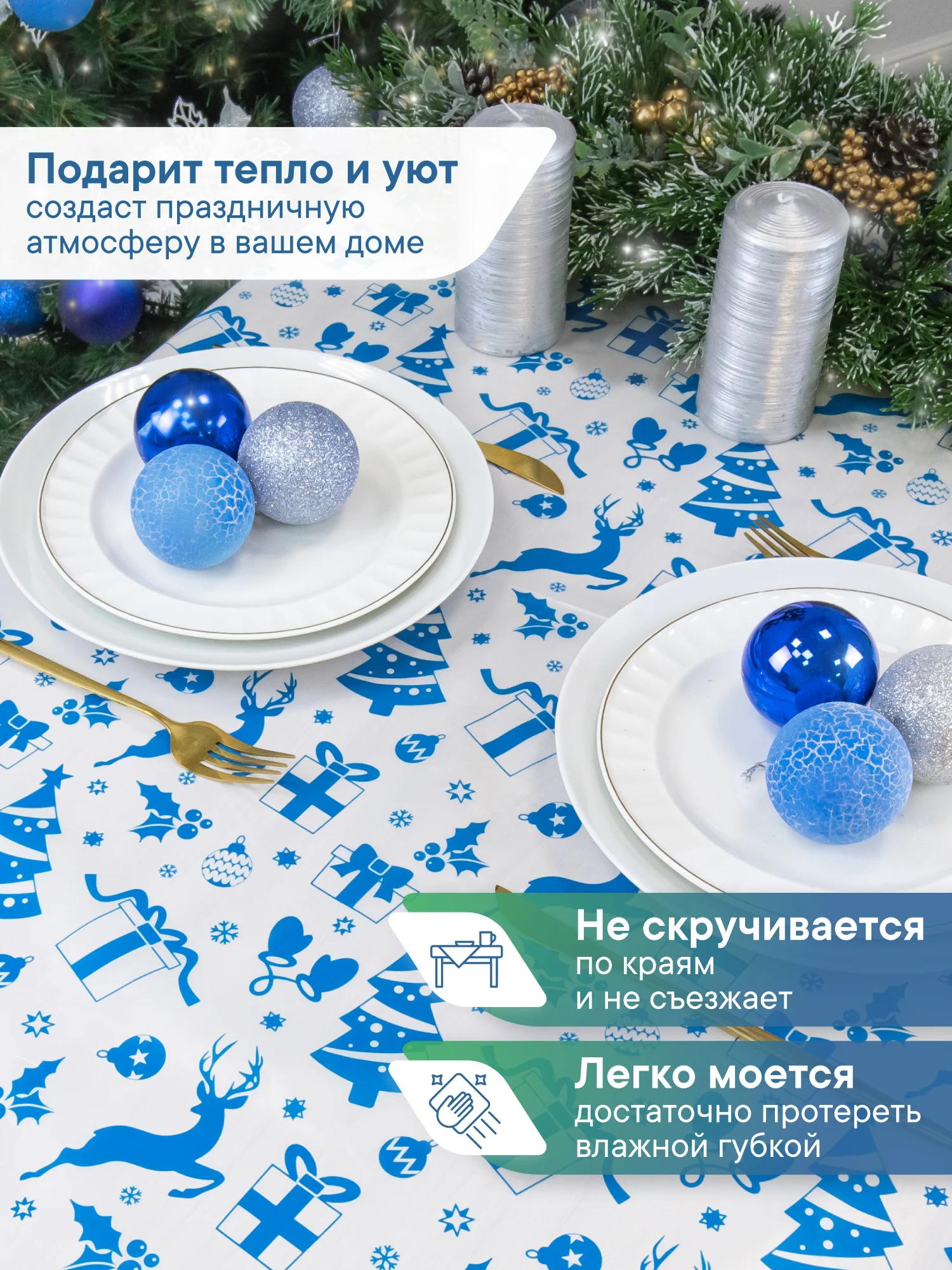 Скатерть новогодняя одноразовая "Праздник", прямоугольная, Вилина