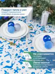 Скатерть новогодняя одноразовая "Праздник", прямоугольная, Вилина