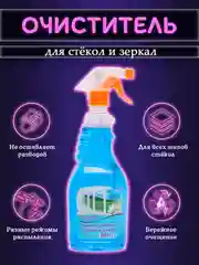 Средство для мытья стёкол, зеркал и окон, различных поверхностей, 750 мл