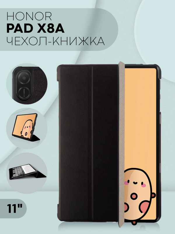 Чехол-книжка для планшета Honor Pad x8a, 11" из экокожи КАРТОФАН с функцией подставки