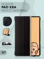 Черный чехол-книжка для планшета Honor Pad x8a, 11" из экокожи КАРТОФАН с функцией подставки