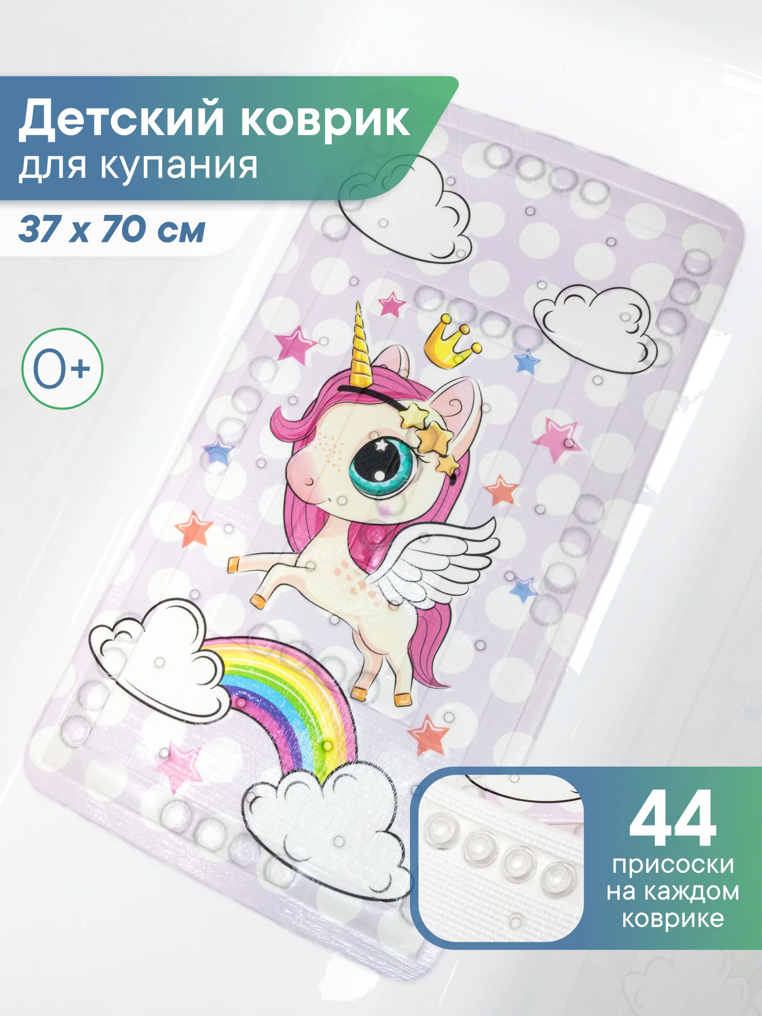 Розовый коврик для ванны детский с присосками "Непоседа" 37х70 см, ВИЛИНА