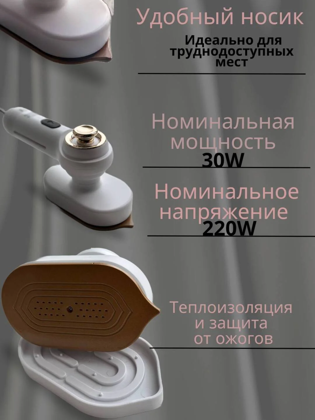 Белый ручной мини утюг портативный для одежды и других видов тканей