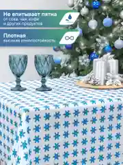 Кремовый скатерть новогодняя одноразовая "Праздник", прямоугольная, Вилина