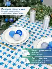 Кремовый скатерть новогодняя одноразовая "Праздник", прямоугольная, Вилина