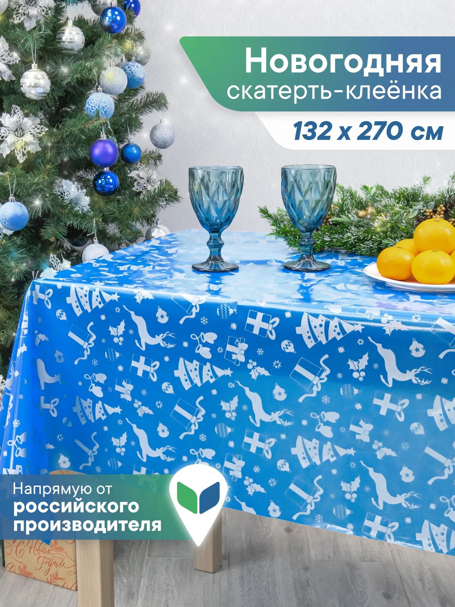 Лазурный скатерть новогодняя одноразовая "Праздник", прямоугольная, Вилина