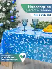 Лазурный скатерть новогодняя одноразовая "Праздник", прямоугольная, Вилина