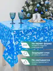 Лазурный скатерть новогодняя одноразовая "Праздник", прямоугольная, Вилина