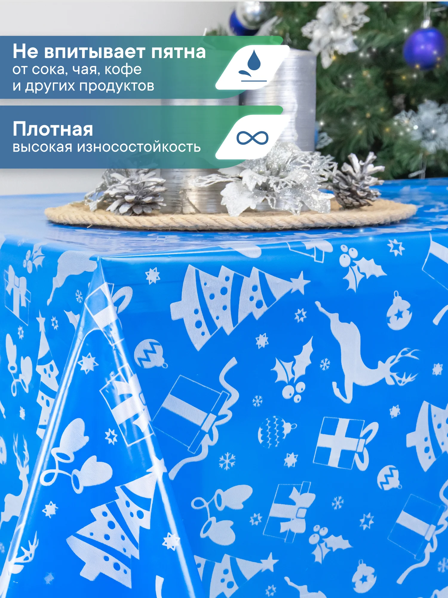 Лазурный скатерть новогодняя одноразовая "Праздник", прямоугольная, Вилина