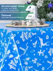 Лазурный скатерть новогодняя одноразовая "Праздник", прямоугольная, Вилина